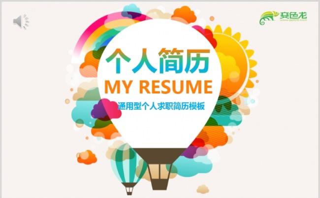 通用个人求职应聘简历模板缩略图