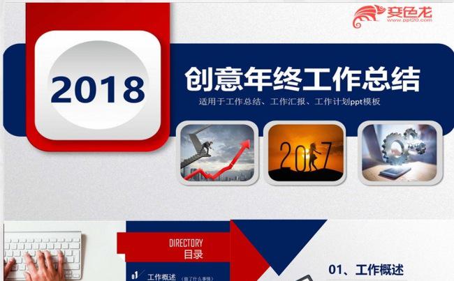 时尚大气蓝红经典工作总结计划工作汇报商务演示PPT模板缩略图