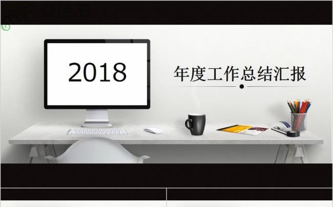 灰色大气2018年终年中工作总结PPT模板缩略图