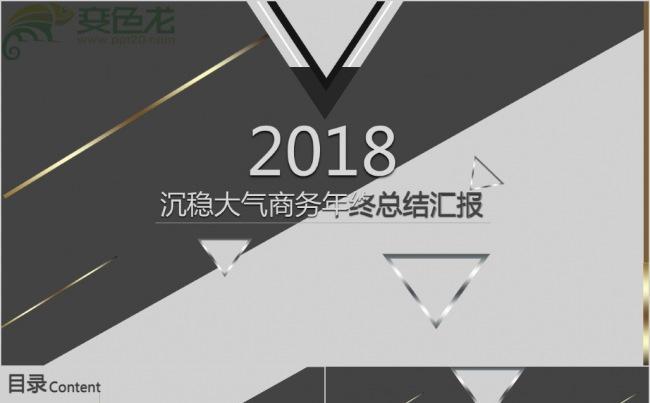 2018简约大气商务总结汇报ppt模板缩略图