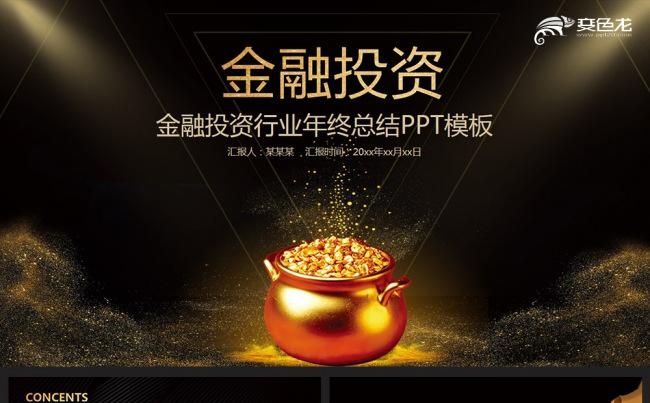 高端大气商务通用ppt缩略图
