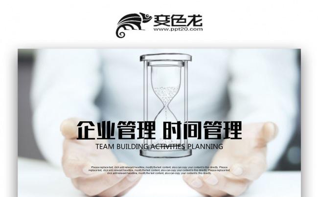 【壹德】黄黑色 企业管理 时间管理 企业培训人力资源PPT缩略图
