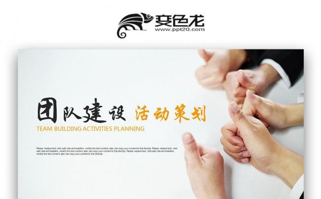 企业培训管理执行 人力资源管理培训 团队建设PPT缩略图