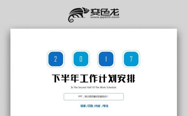 工作 总结 汇报 季度 月度 上/下半年工作计划缩略图