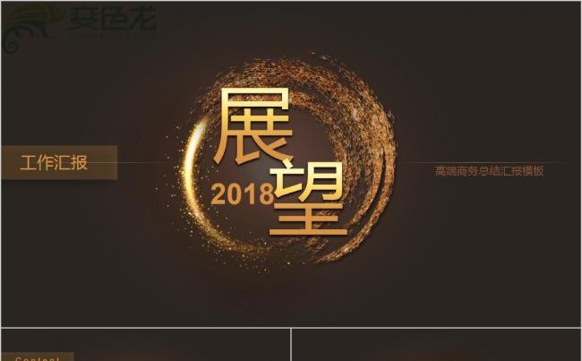沉稳艺术商务通用ppt动态模板缩略图