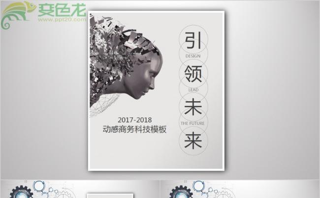 科技简约艺术商务通用ppt动态模板缩略图