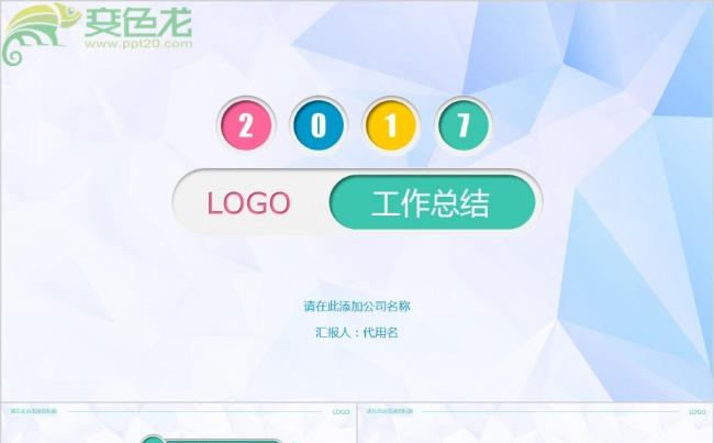 微立体清新简约艺术商务通用ppt动态模板缩略图
