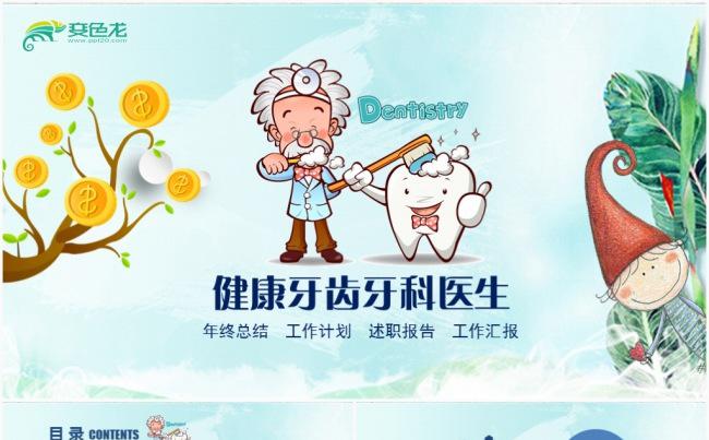 健康牙齿牙科诊所牙齿口腔医院PPT模板缩略图