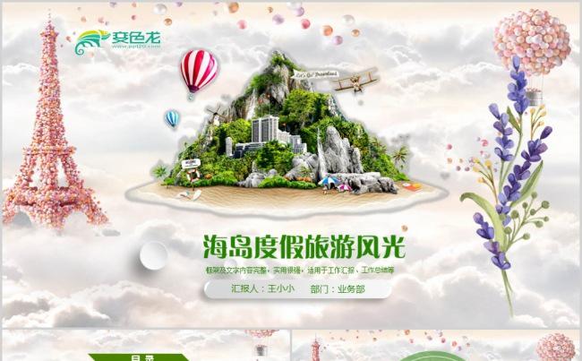 海岛旅行相册度假酒店宣传画册旅游文化PPT模板缩略图