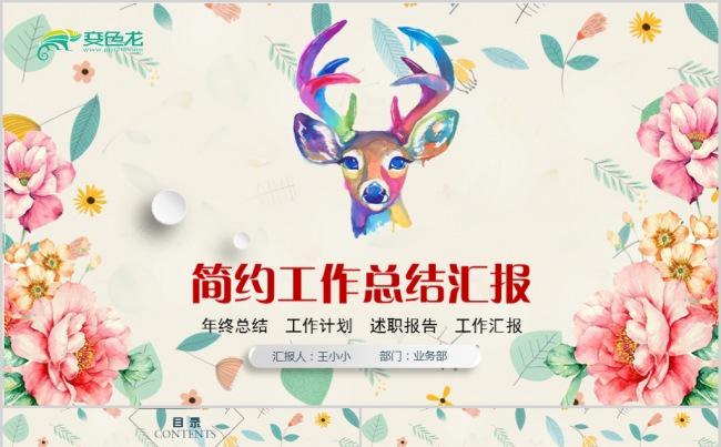 文艺年中工作总结商务计划总结报告模板缩略图