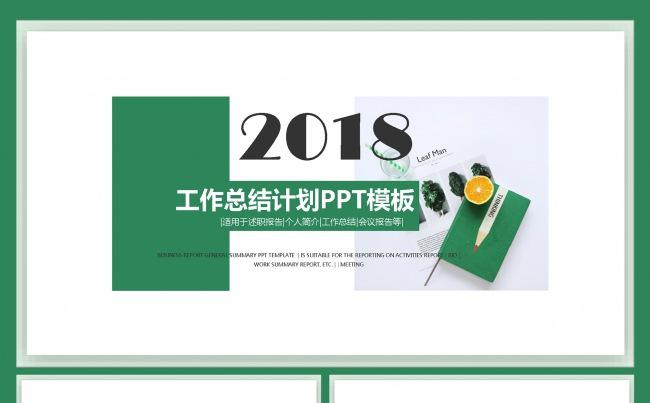2018通用商务工作计划总结汇报PPT缩略图