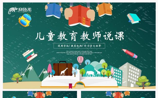 【风影】卡通教师说课幼儿教育PPT模板素材下载缩略图