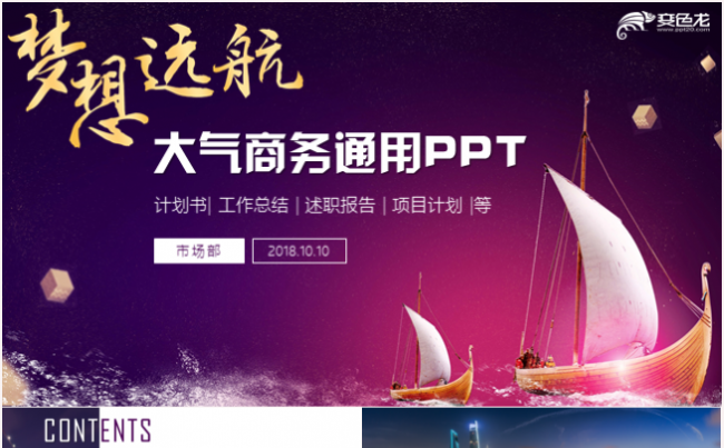 时尚创意商业计划书创业融资计划书项目推广企业介绍公司简介培训缩略图