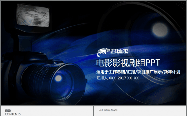 复古电影影视剧组电视导演媒体PPT缩略图