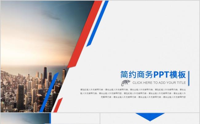 简约商务宣传、企业汇报、产品发布PPT模板缩略图