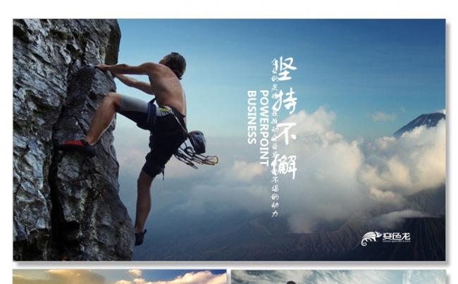 【飞哥PPT】野外求生户外运动探险动态PPT模板缩略图