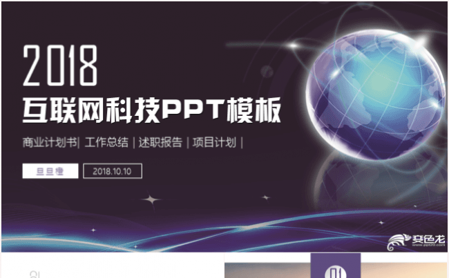 互联网科技大数据云计算IT商业计划书创业融资策划ppt模板缩略图