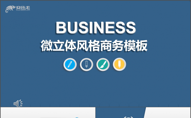 微立体风格年终总结工作汇报计划总结演讲辩论商务ppt模板缩略图