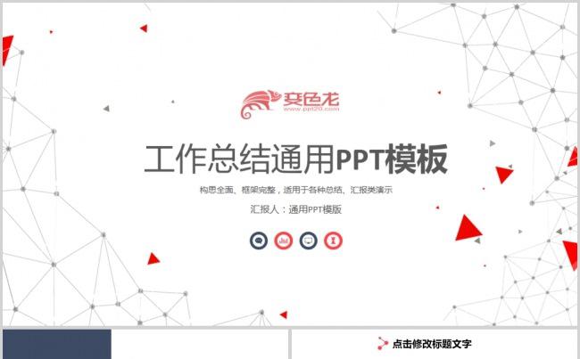 简约欧美风格工作总结计划述职报告个人总结范文ppt模版缩略图