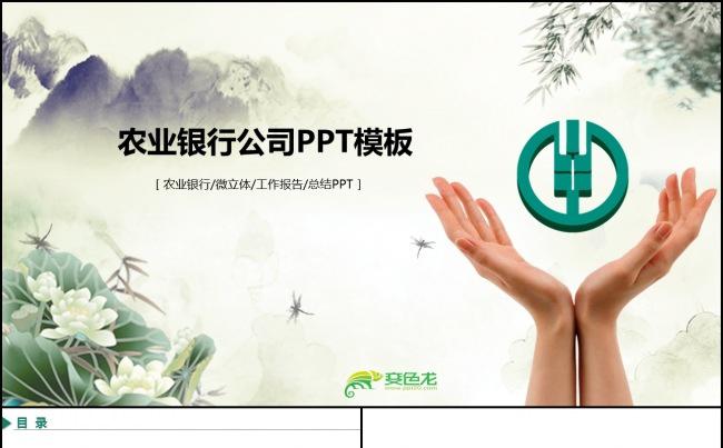 古典精美微立体中国农业银行PPT模板缩略图