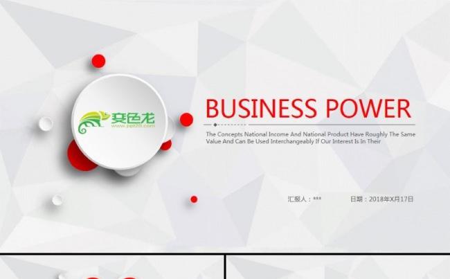 微立体商务汇报工作报告年终年中总结新年计划述职报告ppt模板缩略图