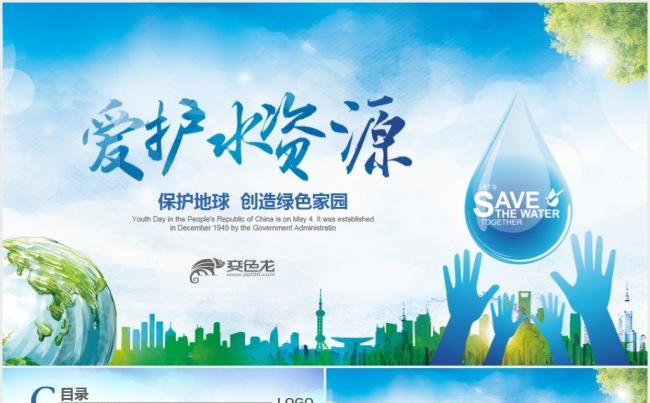 公益水利保护节约水资源自来水PPT模板缩略图