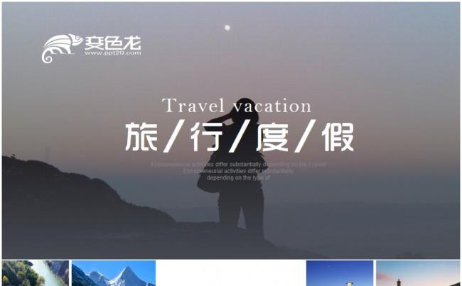 旅游度假蜜月旅行社海南三亚杭州青岛出国留学2017工作计划缩略图
