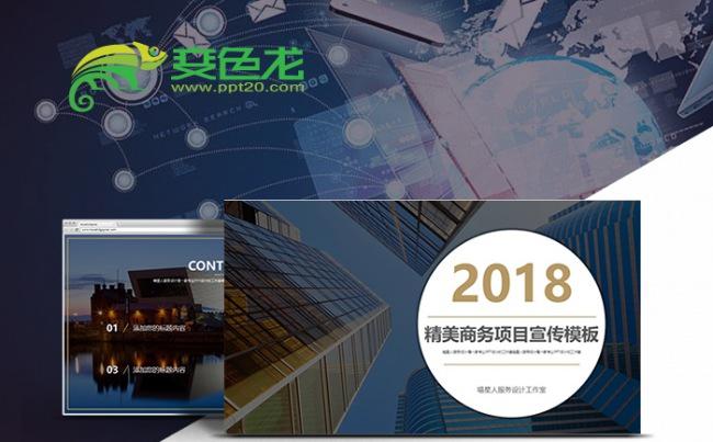 【金色商务】商业合作融资咨询公司简介业务推广工作计划模板缩略图