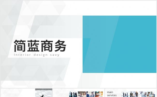 蓝色商务PPT模板缩略图