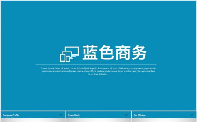 蓝色商务PPT模板缩略图