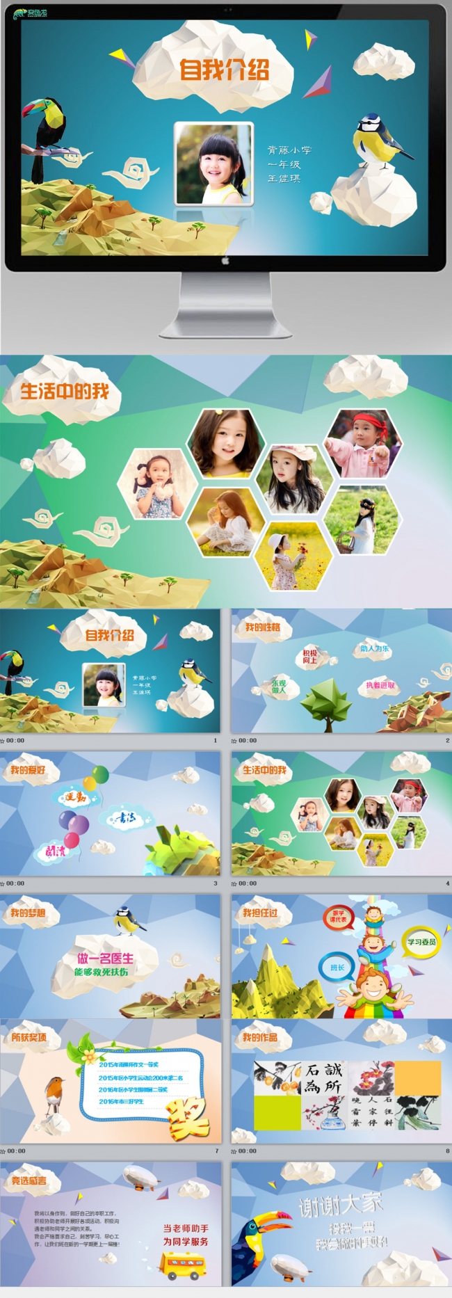 立体多边形小学生竞选班干部自我介绍ppt