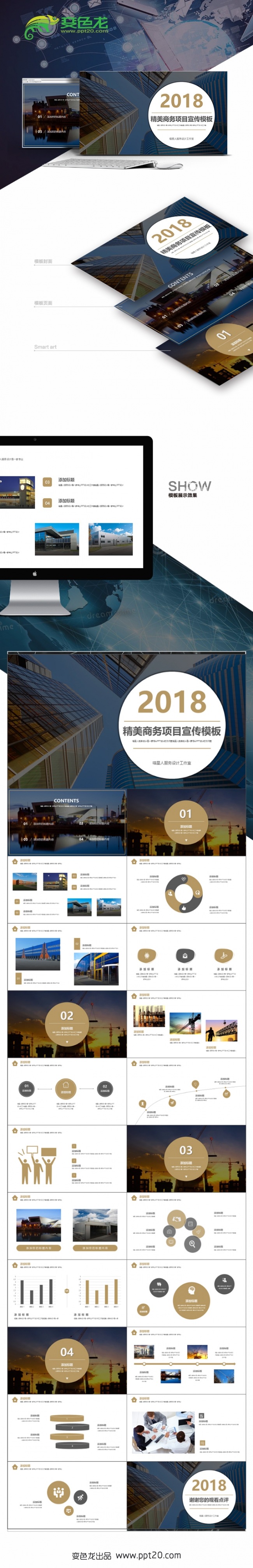 【金色商务】商业合作融资咨询公司简介业务推广工作计划模板