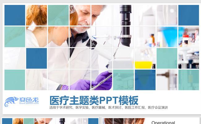 【大别山】淡雅蓝色医疗主题PPT模板缩略图