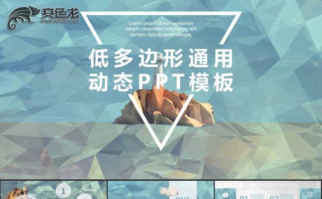 2018低多边形商务企业动态PPT模板缩略图
