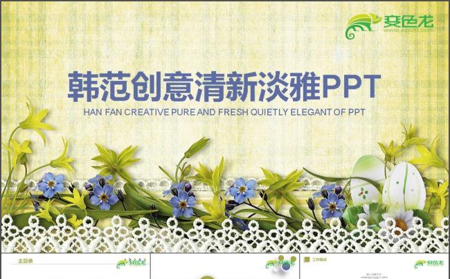 清新韩范儿童教育PPT缩略图