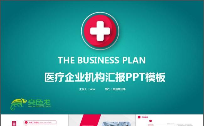 医院医疗行业简介ppt设计缩略图
