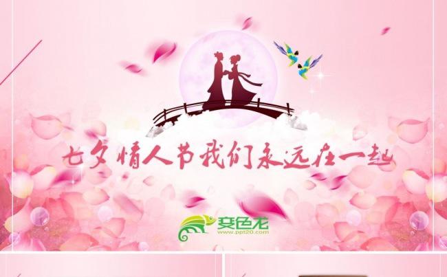 七夕素材 七夕ppt作品 七夕月亮 七夕浪漫 七夕PPT缩略图