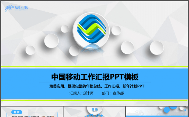 中国移动总结报告PPT模板缩略图