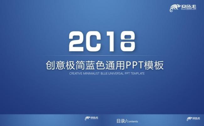2017创意极简商务蓝色通用ppt模板缩略图