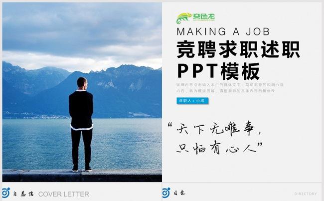 个人求职简历岗位竞聘竞选报告PPT 竞聘面试应聘 述职报告缩略图