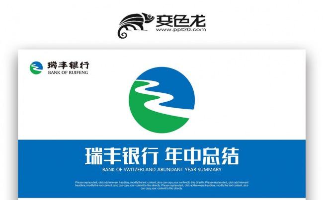 蓝绿色 瑞丰银行 会议报告 2017 年中总结PPT缩略图