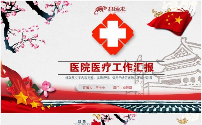 中国风医疗医院护理护士工作汇报PPT模板缩略图