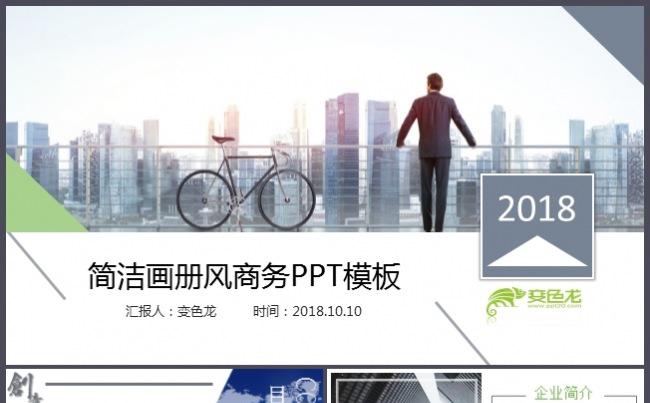 简洁画册风商务PPT模板缩略图