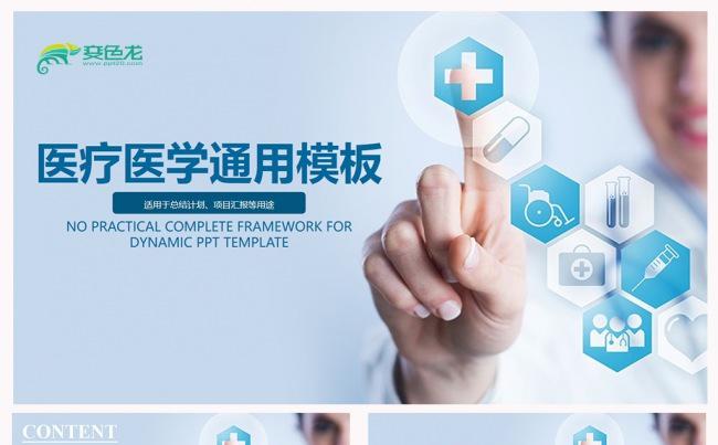 医院医疗卫生工作汇报PPT模版素材下载缩略图