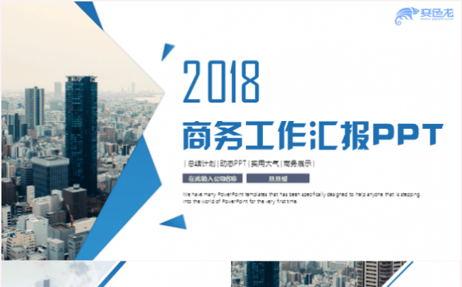 创意几何风商务汇报工作总结述职报告2017工作计划PPT模板缩略图