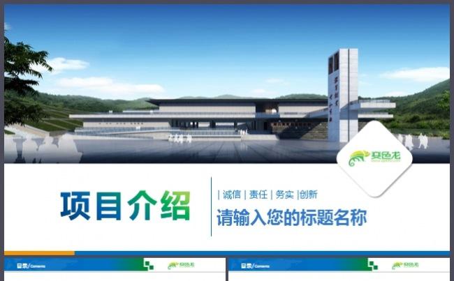 企业简介 招商引资 产品介绍 公司推广 计划总结 工作汇报缩略图