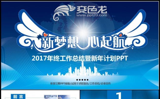 高科技感企业商务汇报工作总结通用PPT模板缩略图