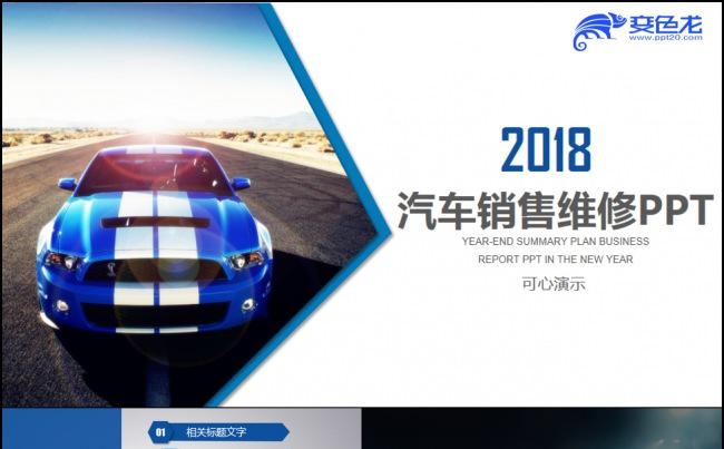 汽车销售维修营销商年终年中总结汇报动态ppt缩略图