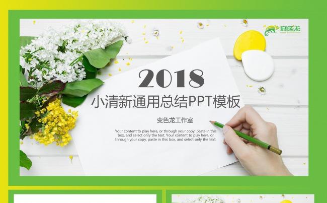 绿色清新通用工作计划总结汇报PPT模板缩略图