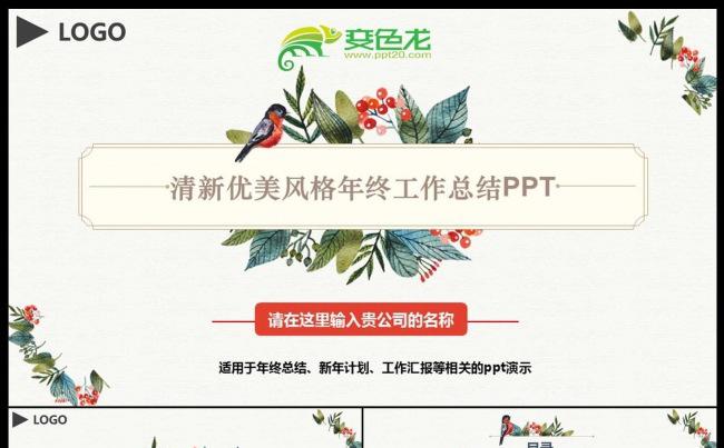 清新动态水彩小花述职报告总结计划PPT模板缩略图